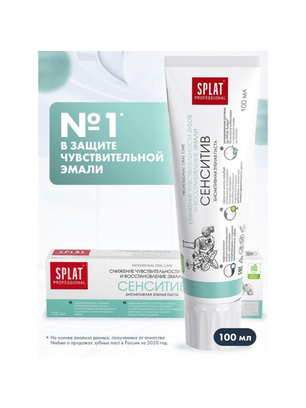 Зубная паста SPLAT Sensitive 100г