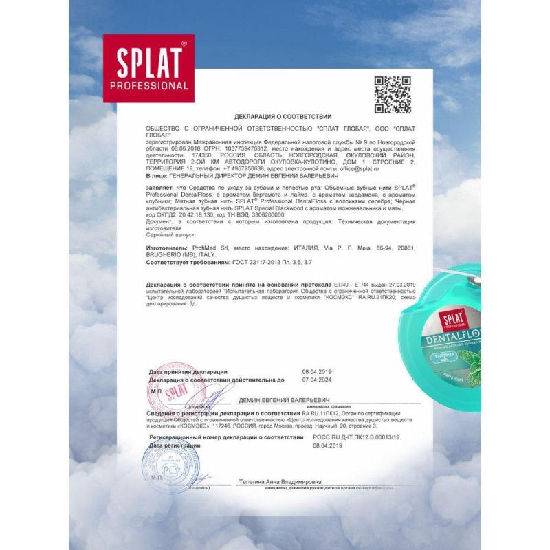 Зубная нить SPLAT DentalFloss мятная тонкая с волокнами серебра