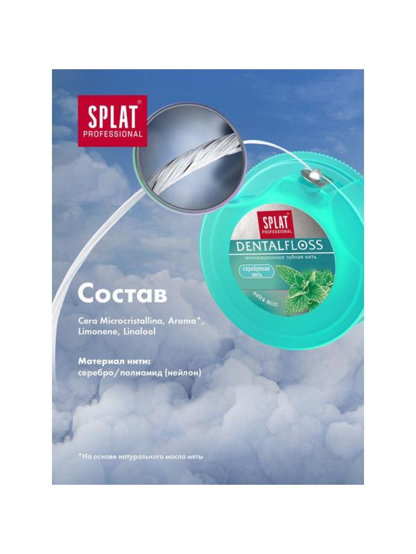 Зубная нить SPLAT DentalFloss мятная тонкая с волокнами серебра