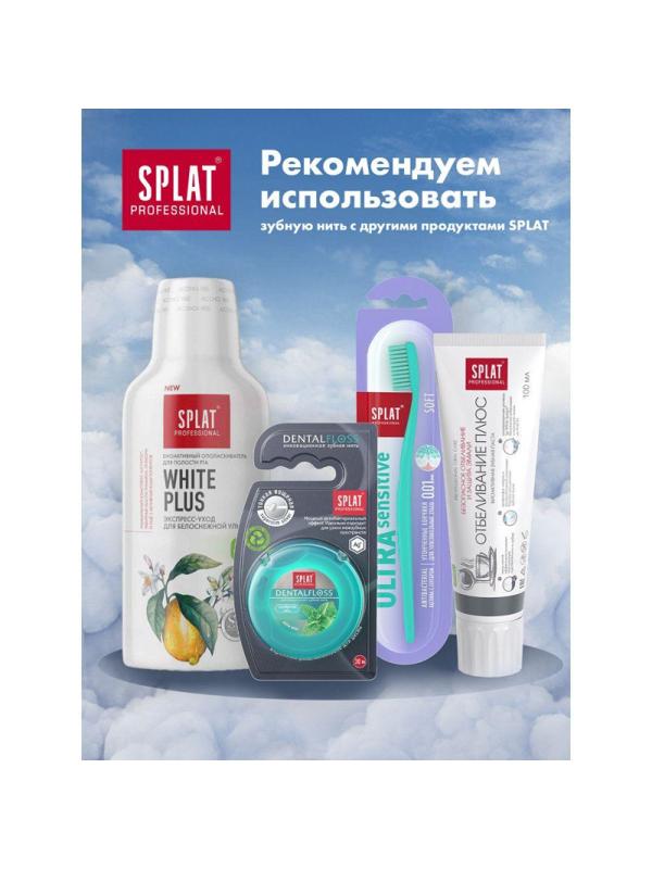 Зубная нить SPLAT DentalFloss мятная тонкая с волокнами серебра