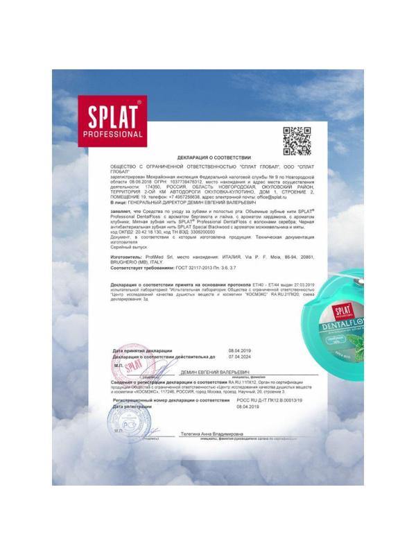 Зубная нить SPLAT DentalFloss мятная тонкая с волокнами серебра