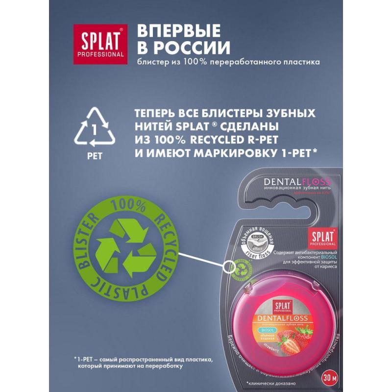 Зубная нить SPLAT DentalFloss объемная с ароматом клубники