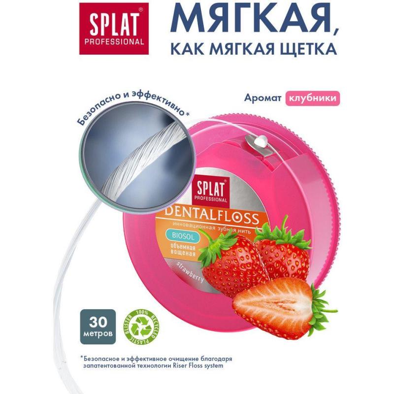 Зубная нить SPLAT DentalFloss объемная с ароматом клубники