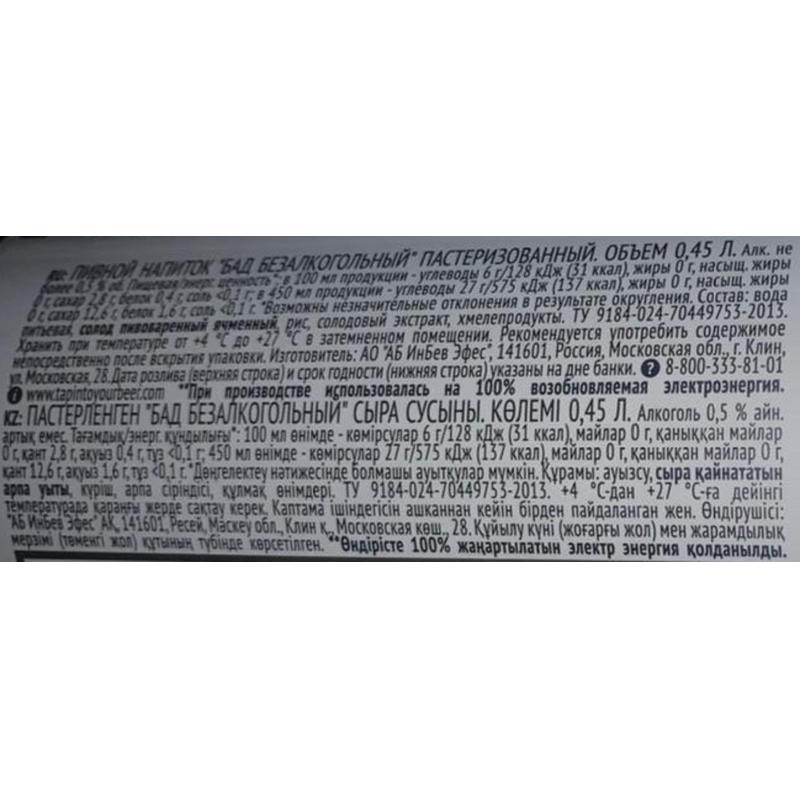 Пиво безалкогольное Бад 0.45 л. ж/б. шт