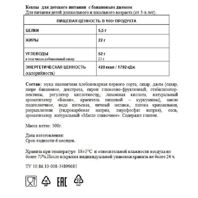 Кекс Махариши для детского питания с банановым джемом, 500г