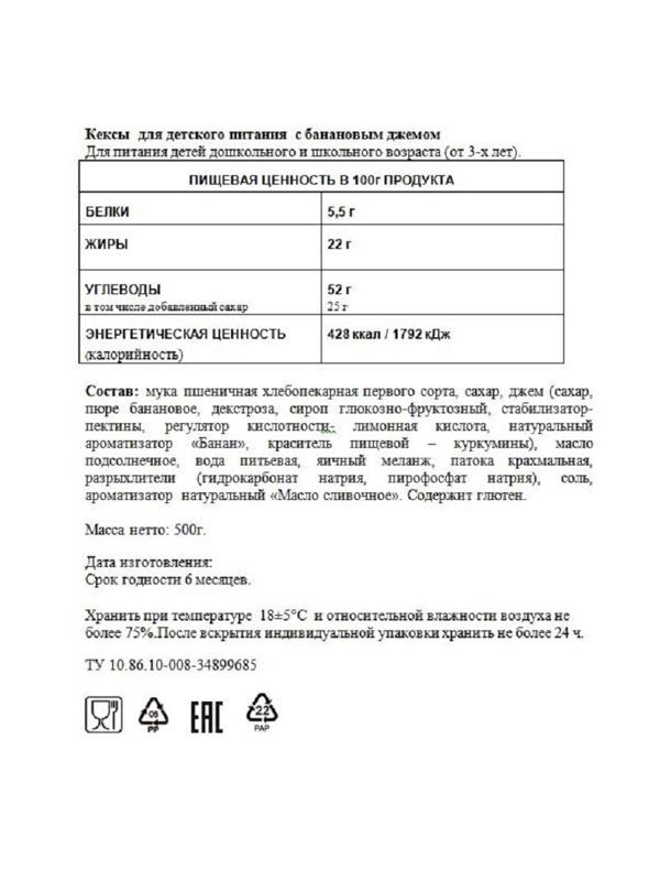 Кекс Махариши для детского питания с банановым джемом, 500г