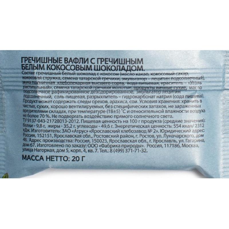 Вафли Natures own factory гречишные  с греч.белым кокос.шок.,  20гx18шт/уп