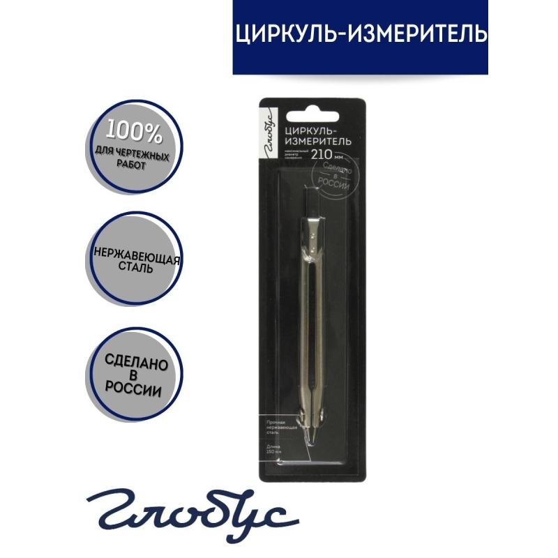 Циркуль измерительный Глобус ЦР-70Б, 150 мм,сталь, блистер     