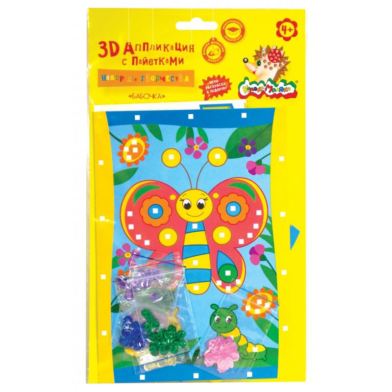 Набор для творчества с пайетками Каляка-Маляка БАБОЧКА А5, НПБКМ