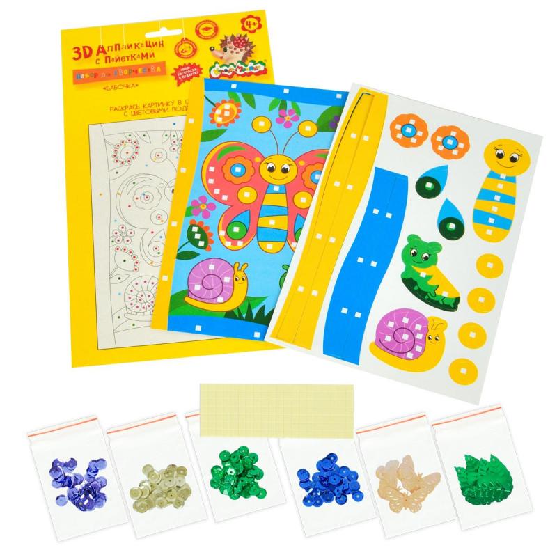 Набор для творчества с пайетками Каляка-Маляка БАБОЧКА А5, НПБКМ