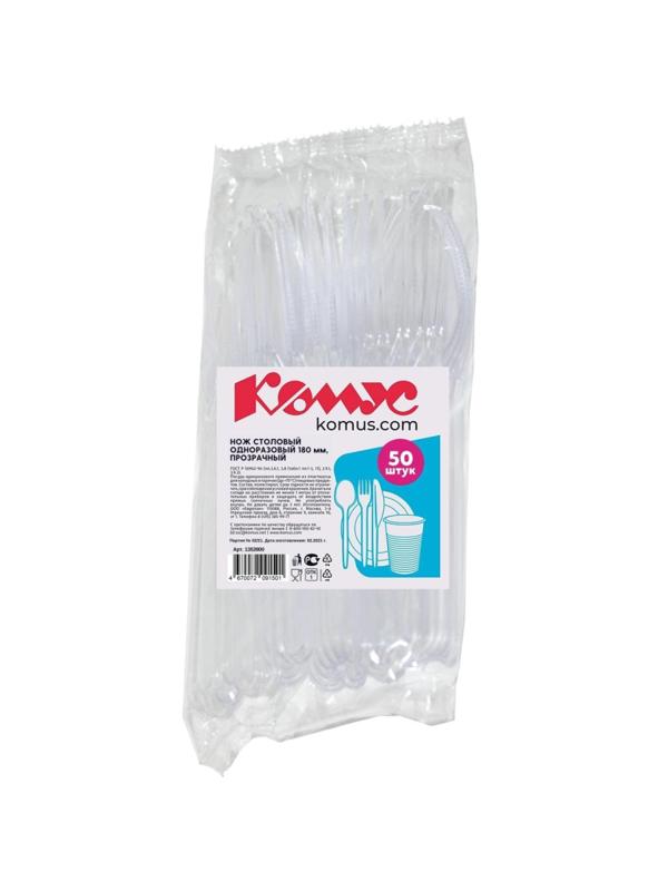 Нож одноразовый Комус прозрачный, 18 см, ПС 50шт./уп