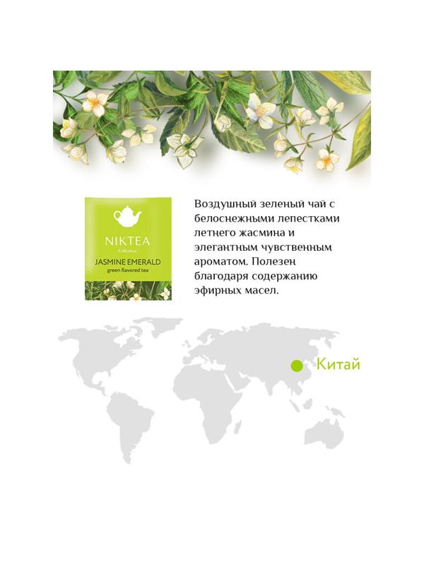 Чай Niktea зеленый Jasmine Emerald, 25пак/уп