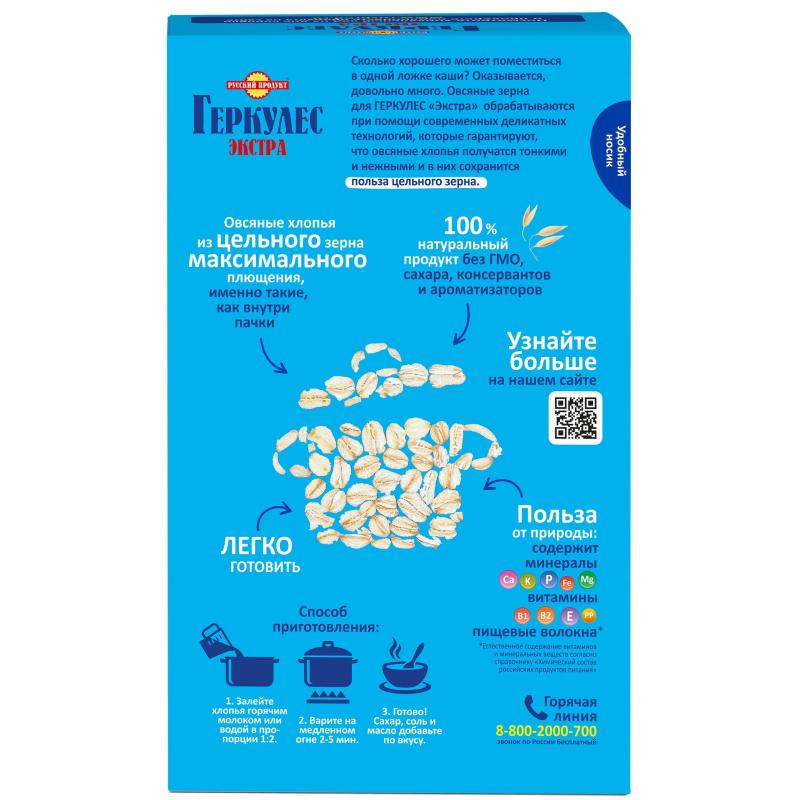 Геркулес Русский продукт Экстра быстрого приготовления,овсяные хлопья, 1кг