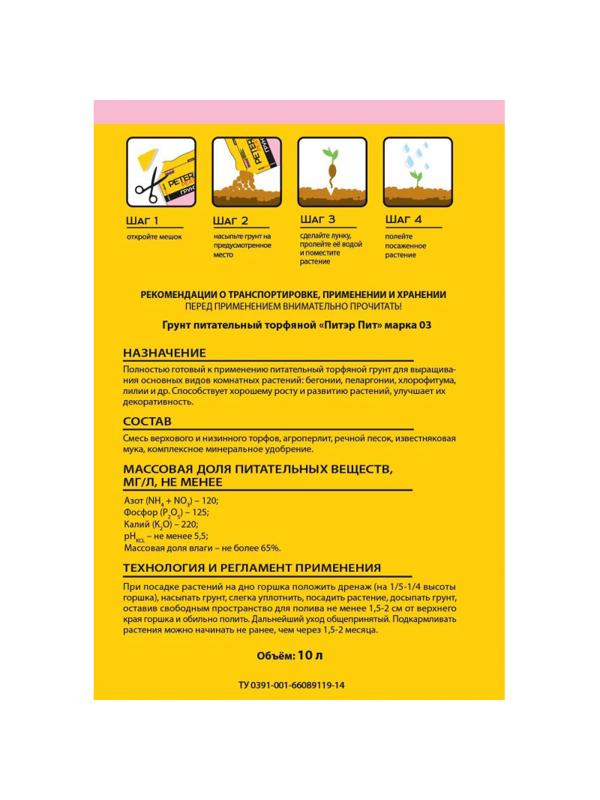 Грунт Для Комнатных растений, линия Хобби, 10 л,Х-08-10