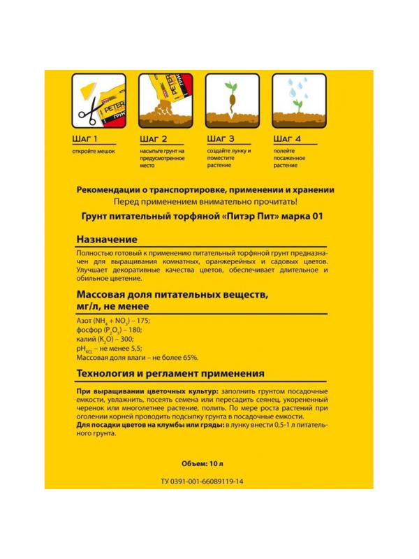 Грунт Универс. для цветочных культур, линия Хобби, 10 л,Х-02-10