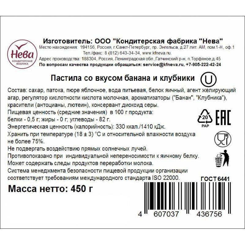 Пастила НЕВА со вкусом клубники и банана, 450г