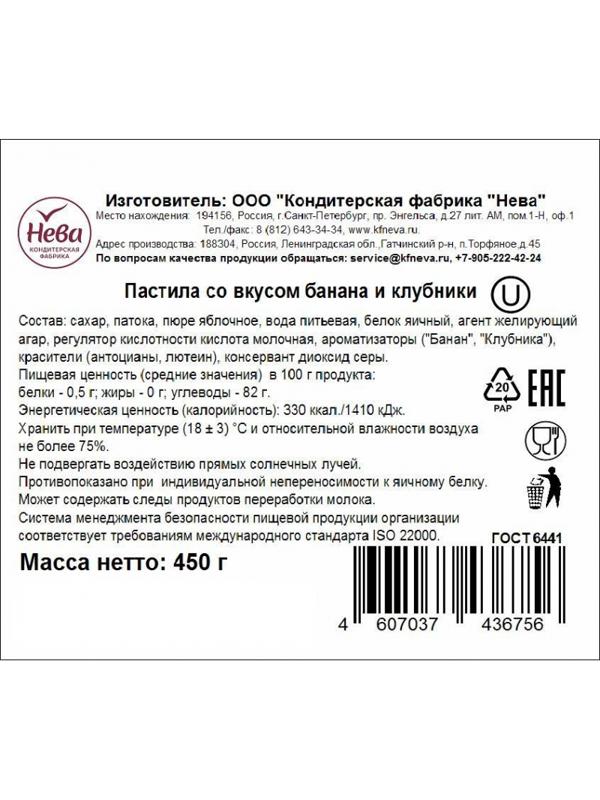 Пастила НЕВА со вкусом клубники и банана, 450г