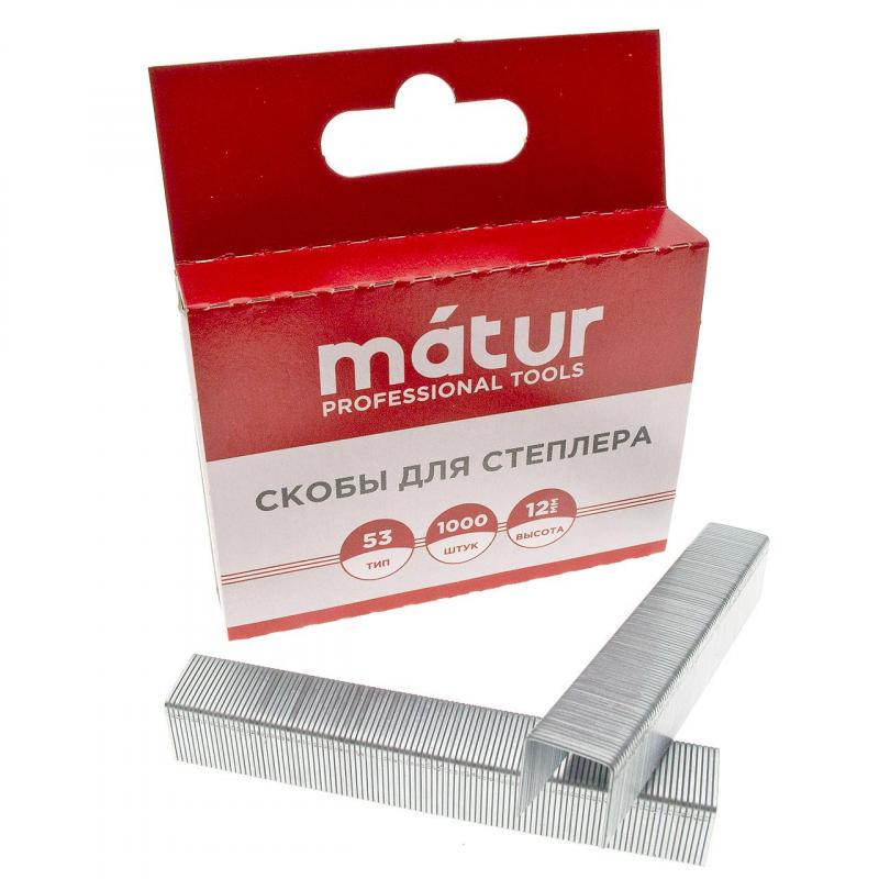 Скобы для степлера, тип 53, 12мм, закаленые, 1000шт/уп, MATUR (12-05-512)