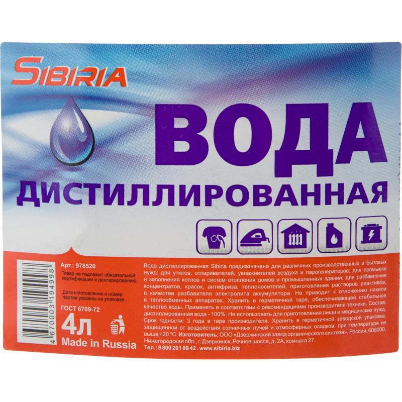Вода дистиллированная Sibiria 4л (978520)