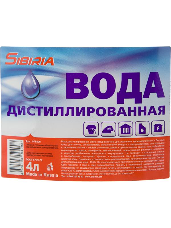 Вода дистиллированная Sibiria 4л (978520)