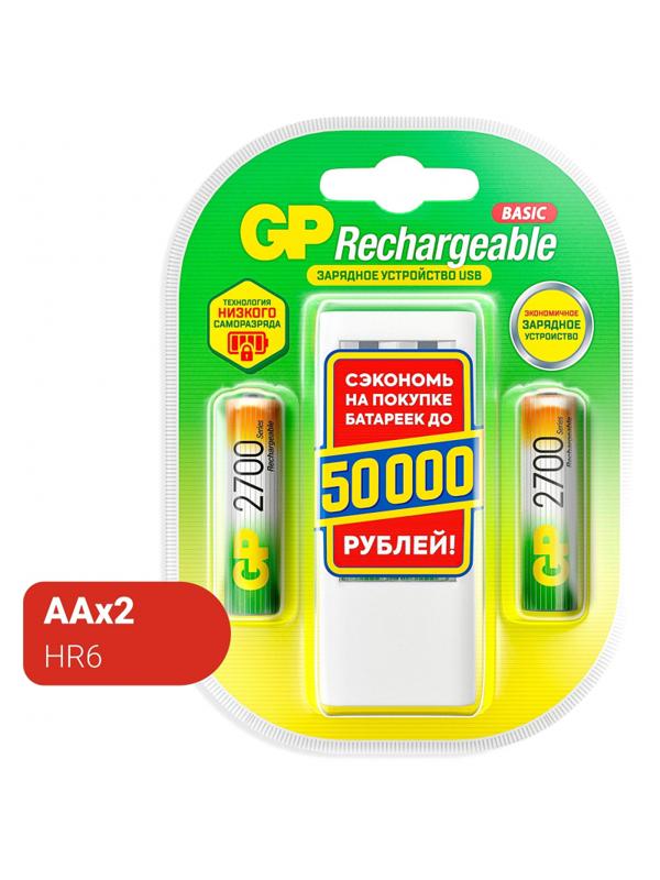 Зарядное устройство GP 270AAHC/CPB2-2CR2, USB, 2 слота, 2 акк. 2700 ser