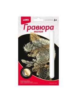 Гравюра малая БелочкаГр-625