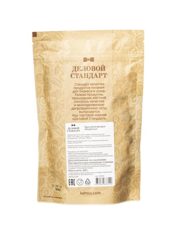 Фундук Деловой Стандарт жареный, 200г