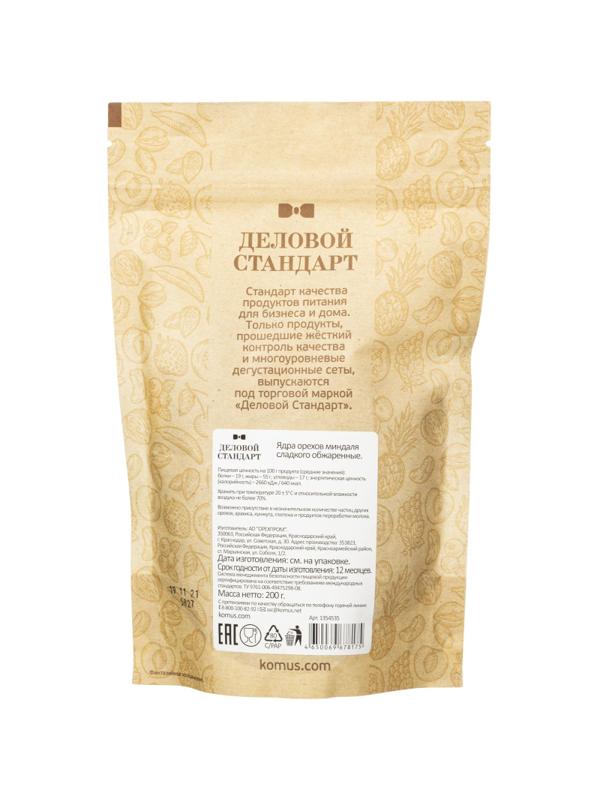 Миндаль Деловой Стандарт жареный, 200г