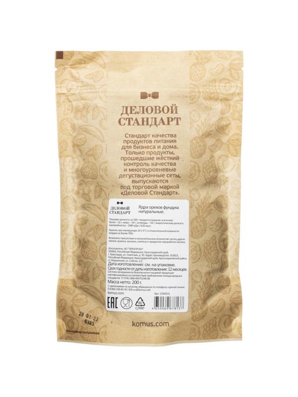 Фундук Деловой стандарт очищенный, 200г