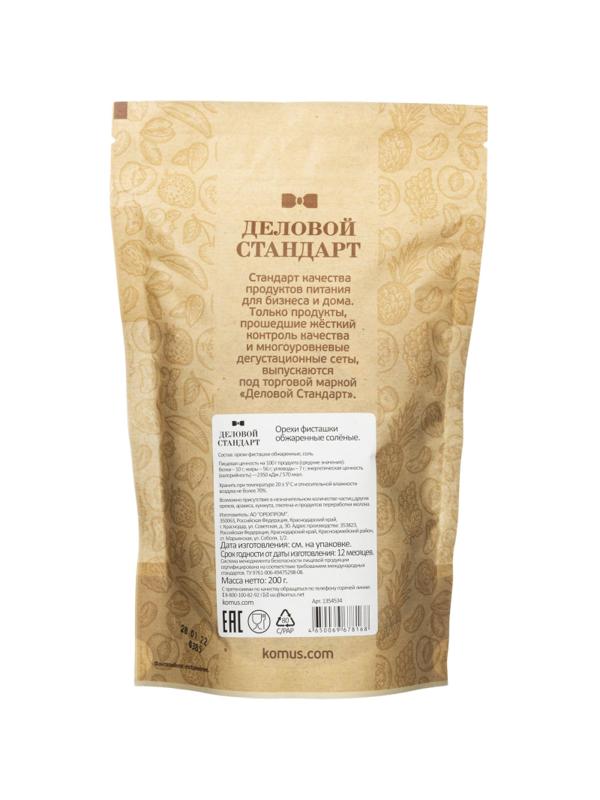Фисташки Деловой Стандарт жареные соленые, 200г