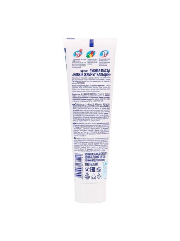 Зубная паста Новый жемчуг Кальций 100мг