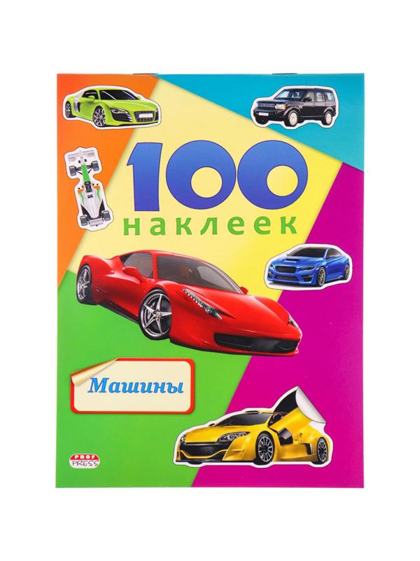 Наклейки детские  в альбоме  А5 100 НАКЛЕЕК.МАШИНЫ, Н-6440