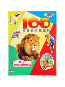 Наклейки детские  в альбоме  А5 100 НАКЛЕЕК.МИР ЖИВОТНЫХ, Н-1163