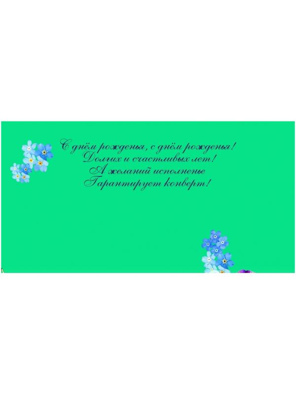Конверт для денег С днем рождения! 10шт/уп женская тематика тисн.фол КД-1