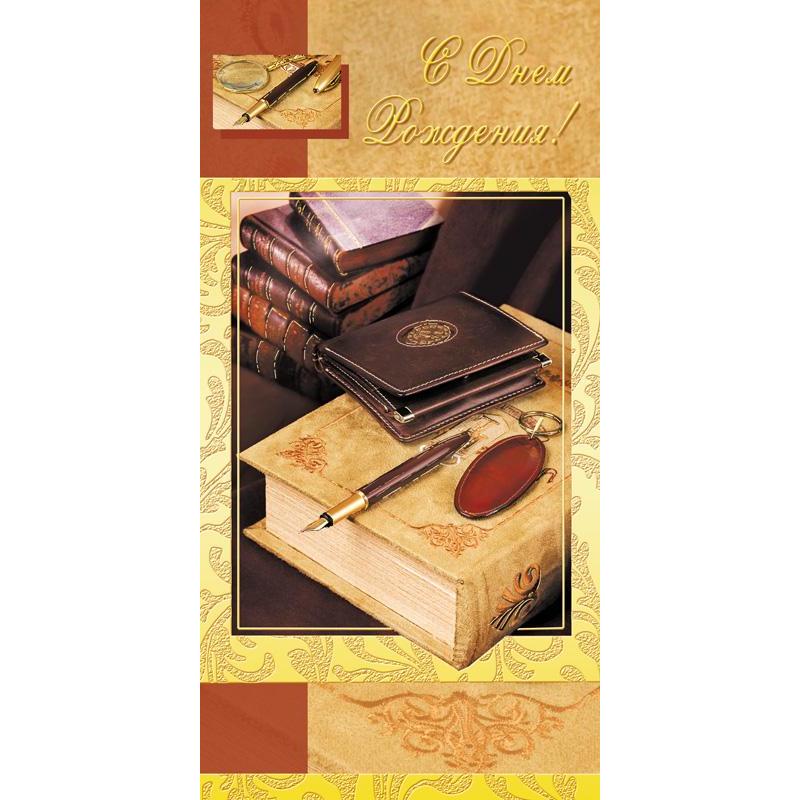 Открытка С Днем Рождения!! мужская тематика 10шт/уп ИЗО 105х210мм 1495-08