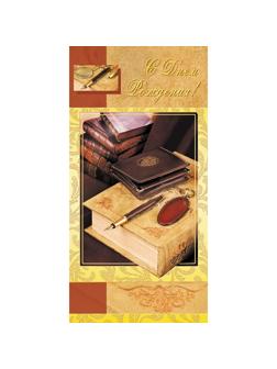 Открытка С Днем Рождения!! мужская тематика 10шт/уп ИЗО 105х210мм 1495-08