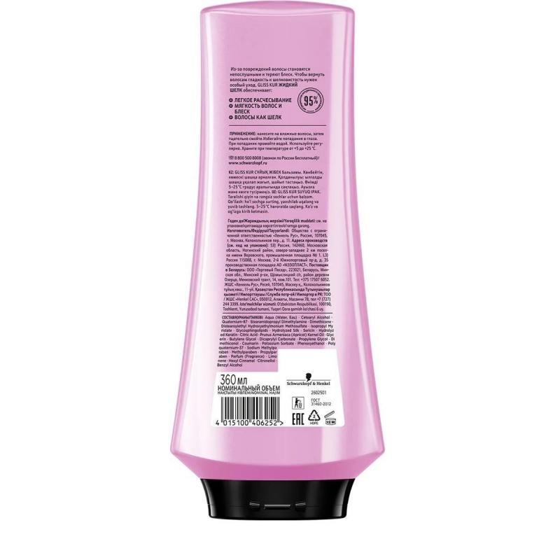 Бальзам для волос Gliss Kur шелк для непослушных и тусклых волос, 360мл