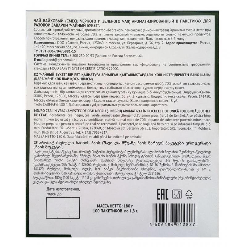 Чай Grand Чайный букет черный с зеленым, 100пак/уп