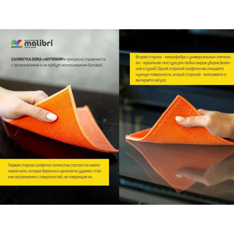 Салфетка хозяйственная антижир Dora 17х15см микрофибра