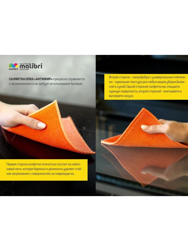 Салфетка хозяйственная антижир Dora 17х15см микрофибра