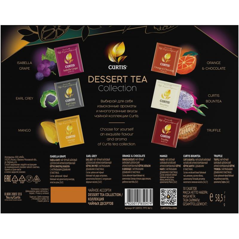 Чай Curtis ассорти Dessert Tea Collection, 30шт/уп