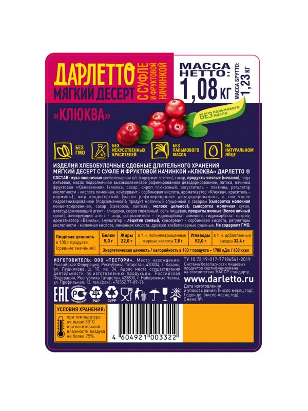 Вафли Дарлетто  мягкие со взбитыми сливками с клюквой,  1,08кг