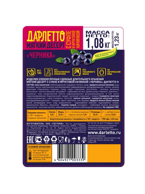 Вафли Дарлетто  мягкие со взбитыми сливками с черникой,  1,08кг