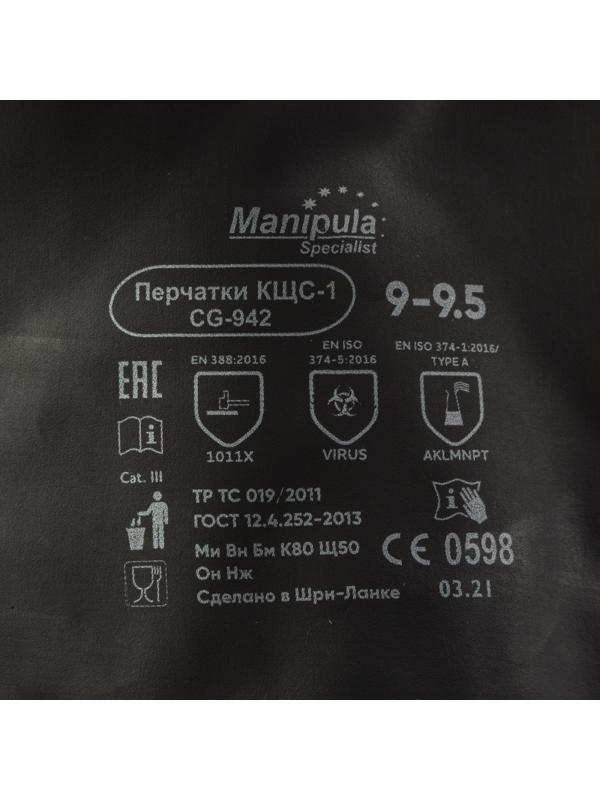 Перчатки защитные латекс,черный Manipula КЩС-1 (L-U-03/CG-942) р.9