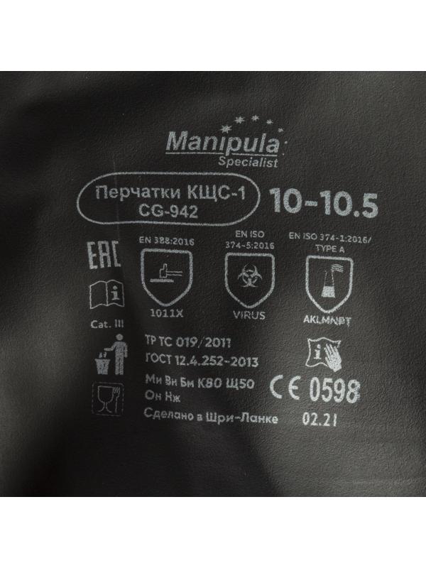 Перчатки защитные латекс,черный Manipula КЩС-1 (L-U-03/CG-942) р.10