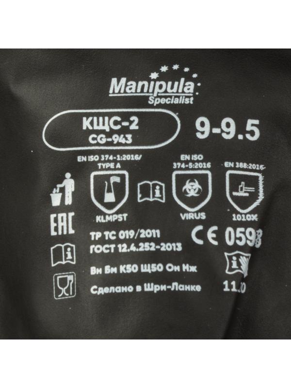 Перчатки защитные латекс,черный Manipula КЩС-2 (L-U-032/CG-943) р.9-9,5