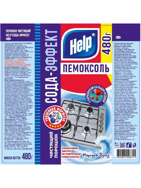 Универсальное чистящее средство HELP ПЕМОКСОЛЬ Сода-эффект Морс.бриз480г