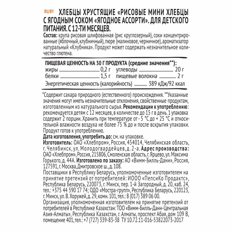 Хлебцы рисовые Агуша Ягоды 0,2% 30г, Флоупак