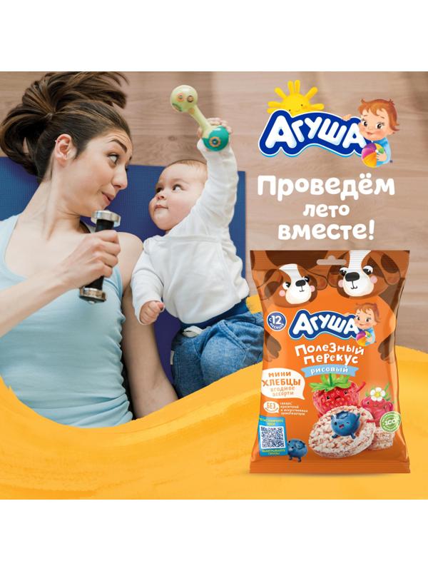 Хлебцы рисовые Агуша Ягоды 0,2% 30г, Флоупак
