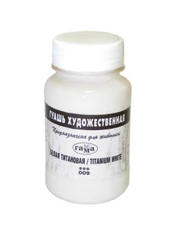 Гуашь художественная Гамма белая титановая, 110мл, 0.20.В110.009